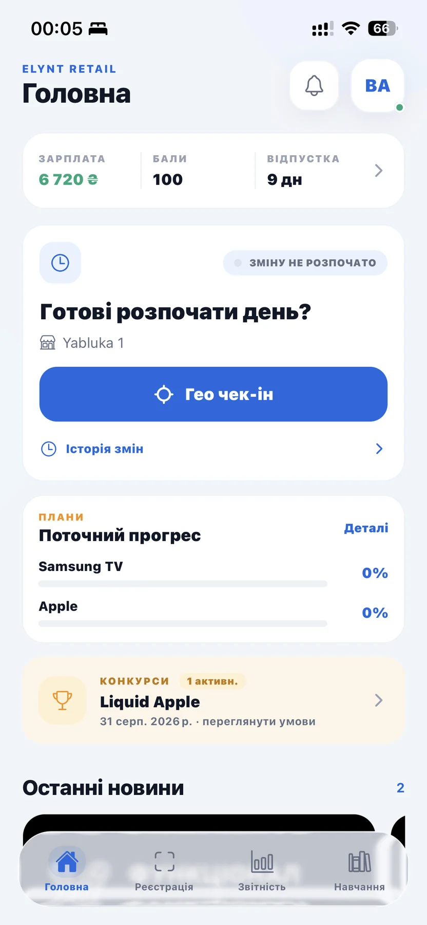 Як виглядає додаток для промоутерів?